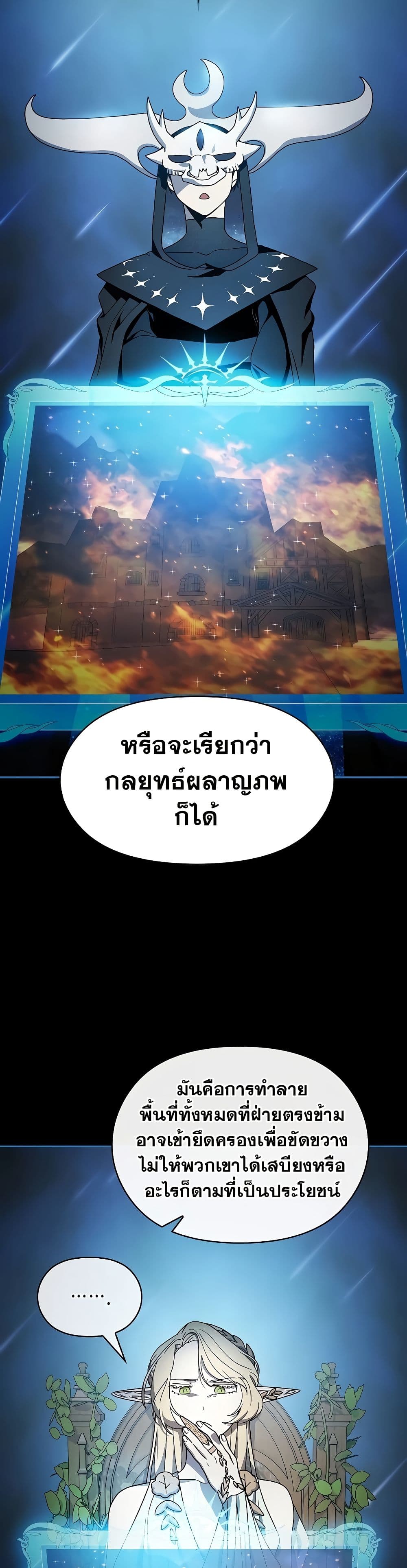 The Nebula ตอนที่ 48 4