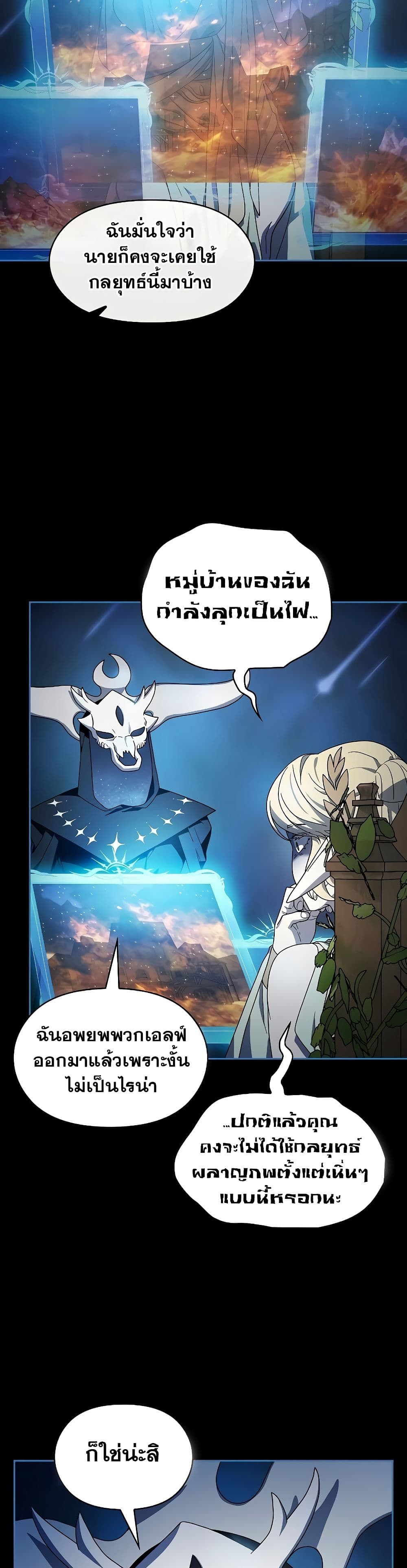 The Nebula ตอนที่ 48 5