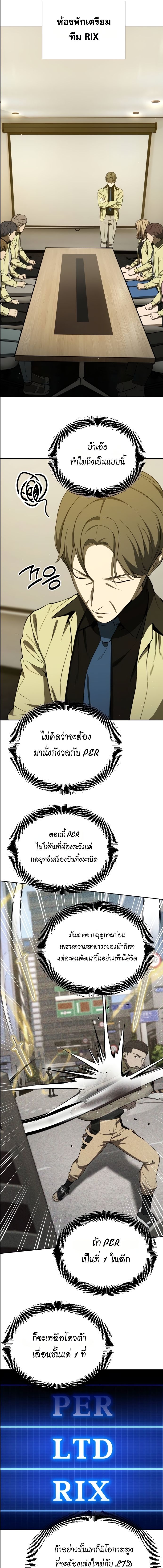 Return of the Genius Player ตอนที่ 48 5