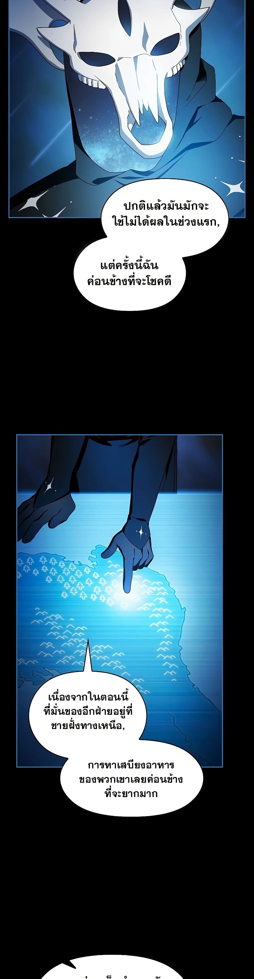 The Nebula ตอนที่ 48 6
