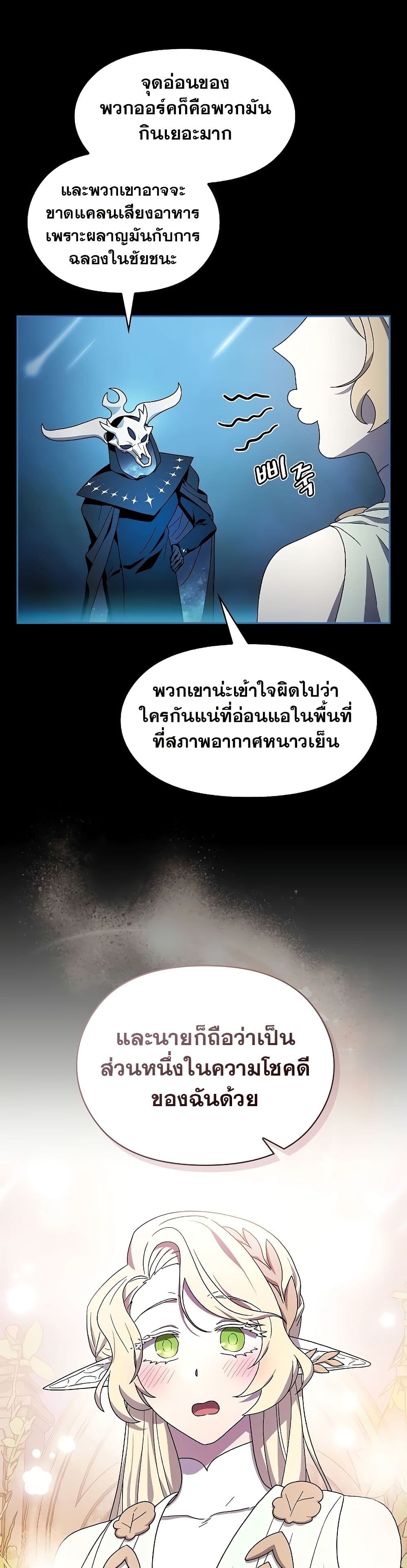 The Nebula ตอนที่ 48 8