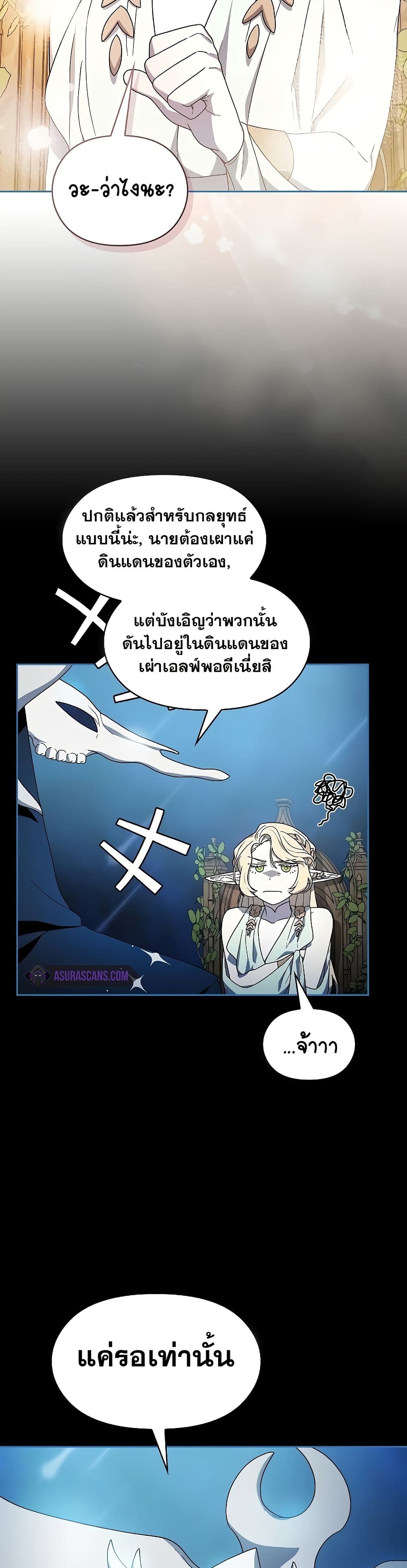 The Nebula ตอนที่ 48 9
