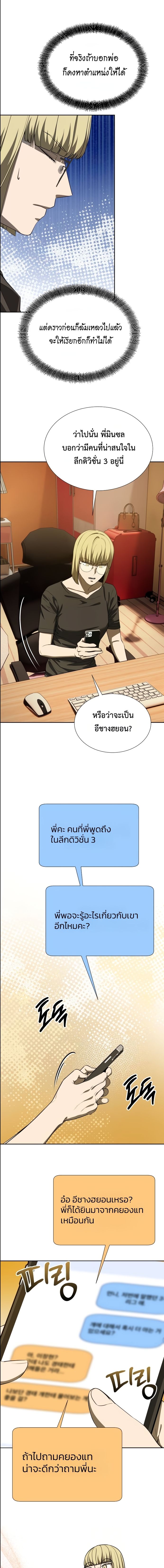 Return of the Genius Player ตอนที่ 48 9