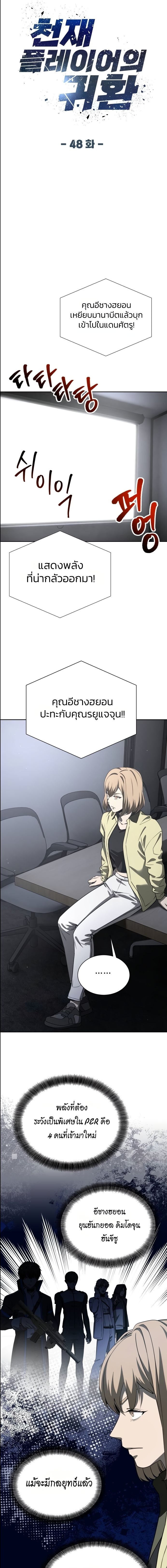 Return of the Genius Player ตอนที่ 48 11
