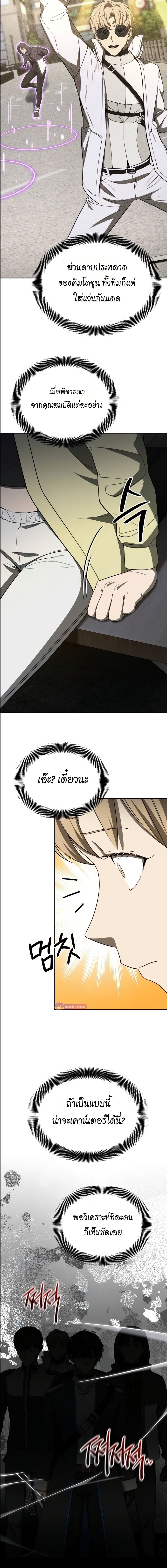 Return of the Genius Player ตอนที่ 48 13
