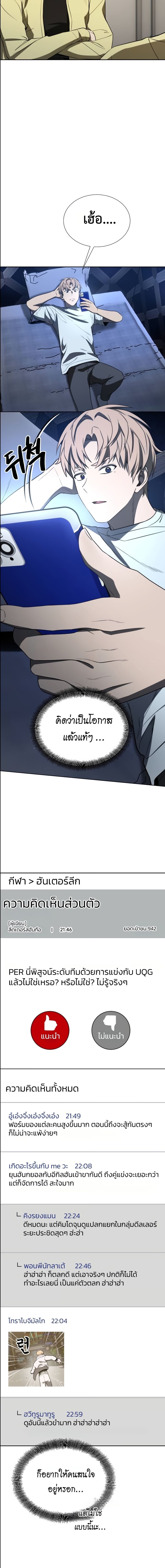 Return of the Genius Player ตอนที่ 48 16