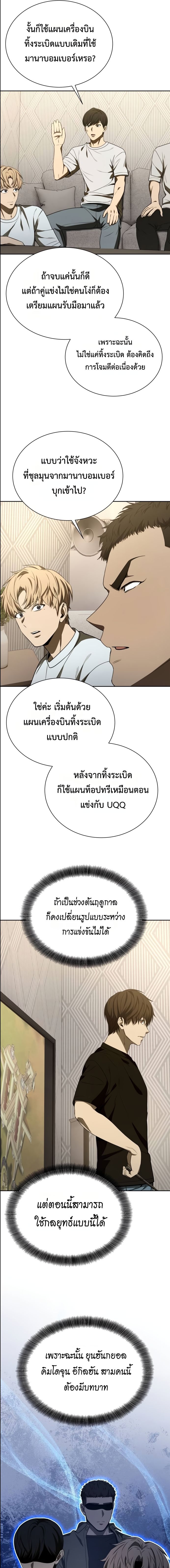 Return of the Genius Player ตอนที่ 48 20