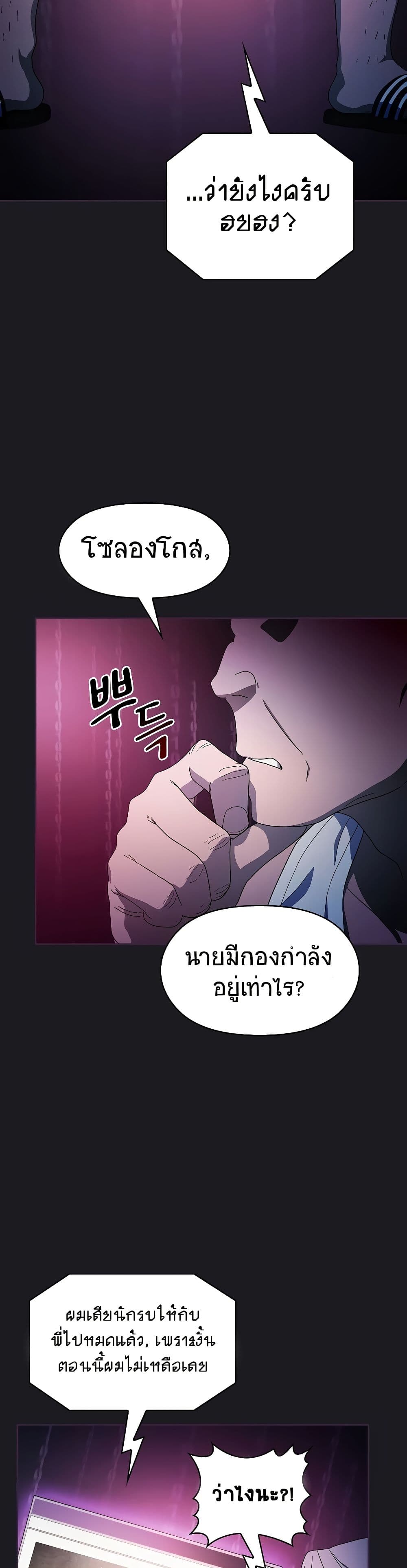 The Nebula ตอนที่ 48 20