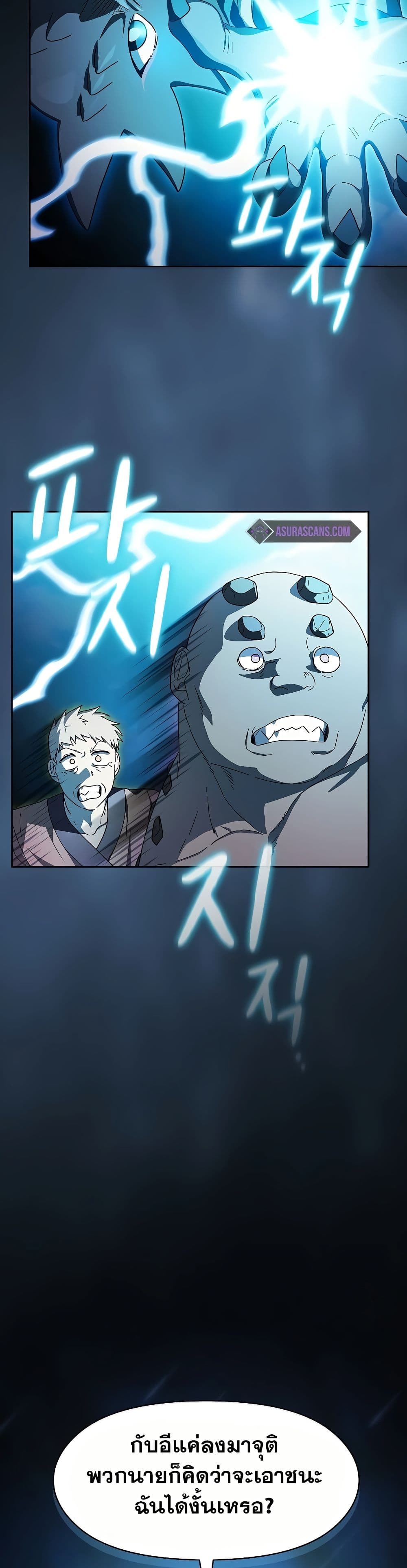 The Nebula ตอนที่ 48 39