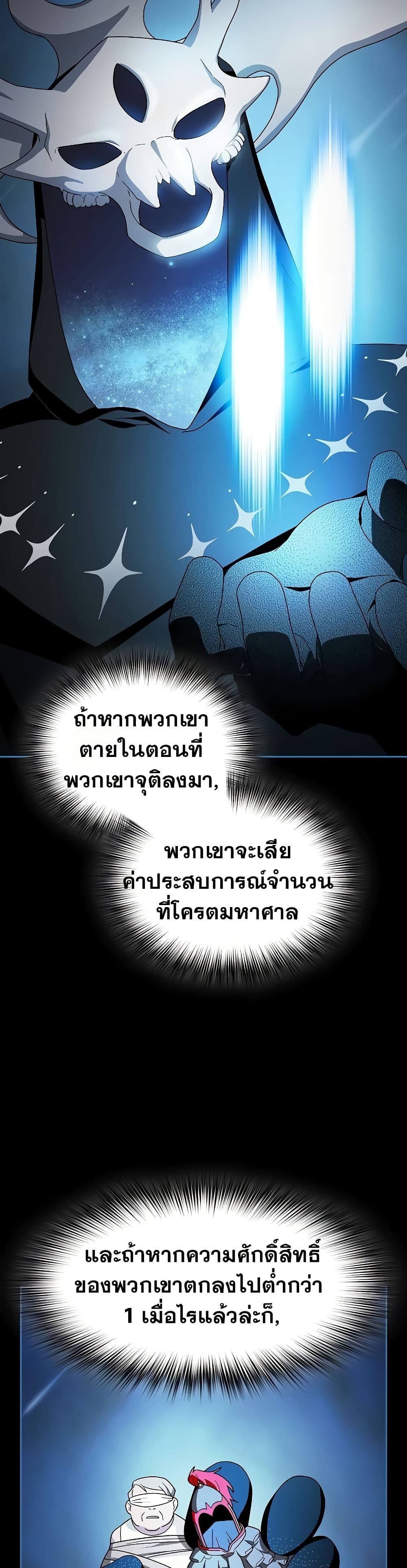 The Nebula ตอนที่ 48 42