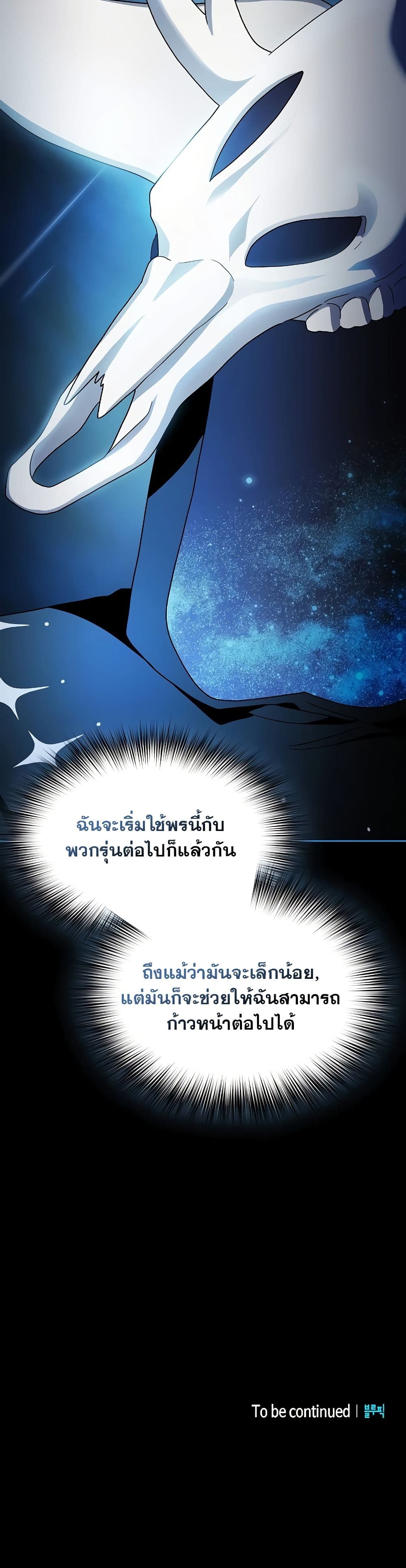 The Nebula ตอนที่ 48 51