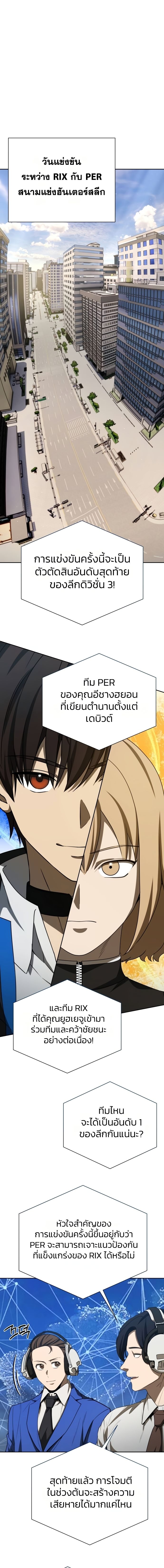 Return of the Genius Player ตอนที่ 49 2