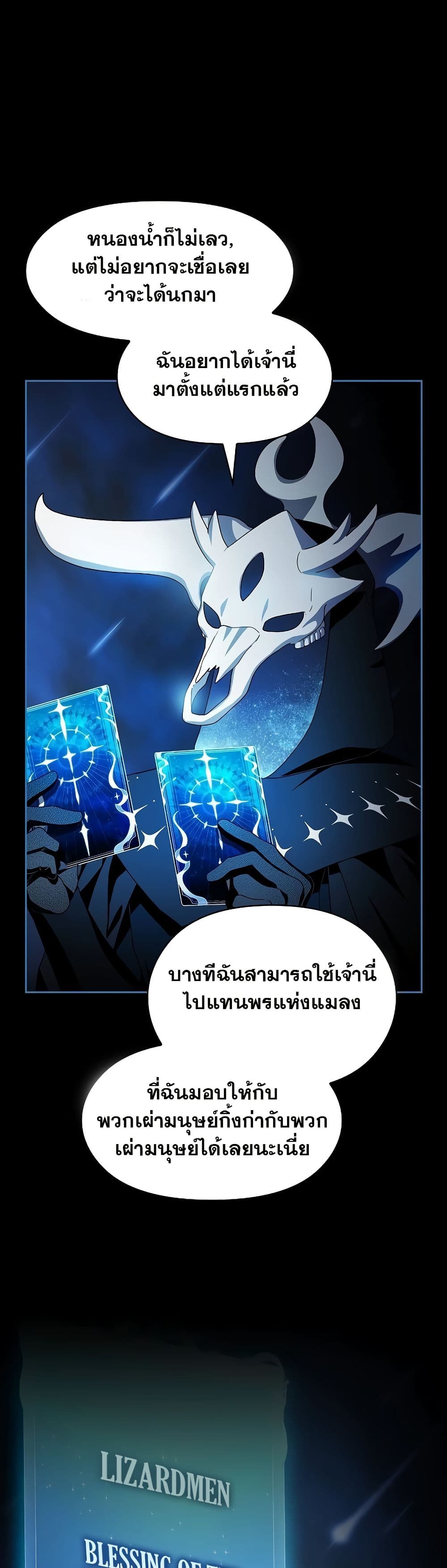 The Nebula ตอนที่ 49 2