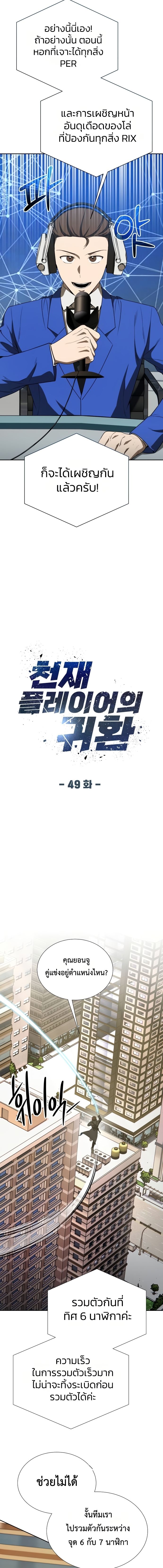 Return of the Genius Player ตอนที่ 49 3