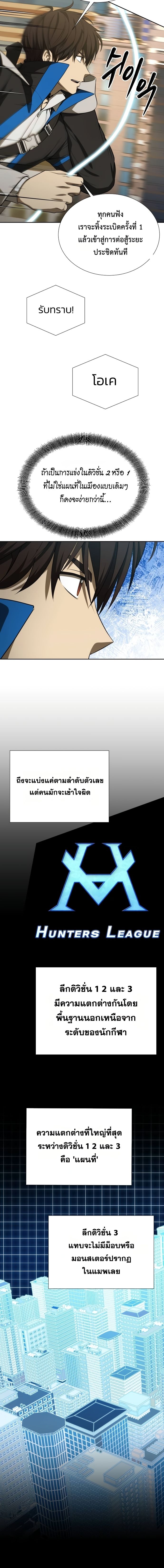 Return of the Genius Player ตอนที่ 49 4