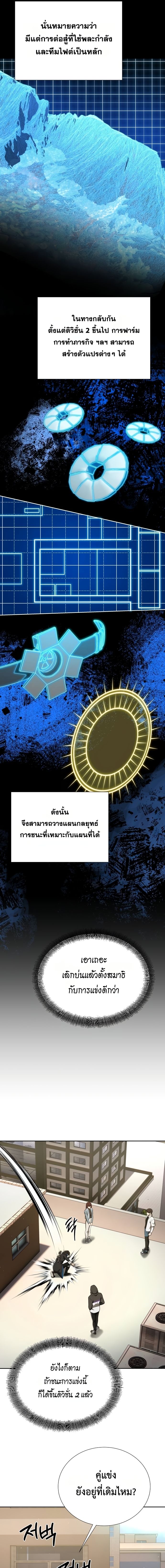 Return of the Genius Player ตอนที่ 49 5