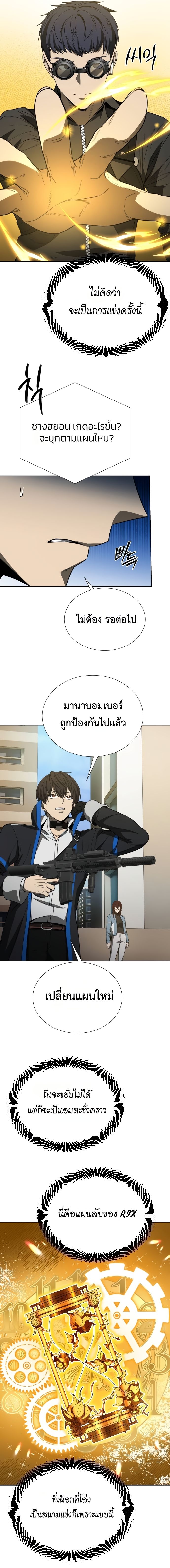 Return of the Genius Player ตอนที่ 49 11