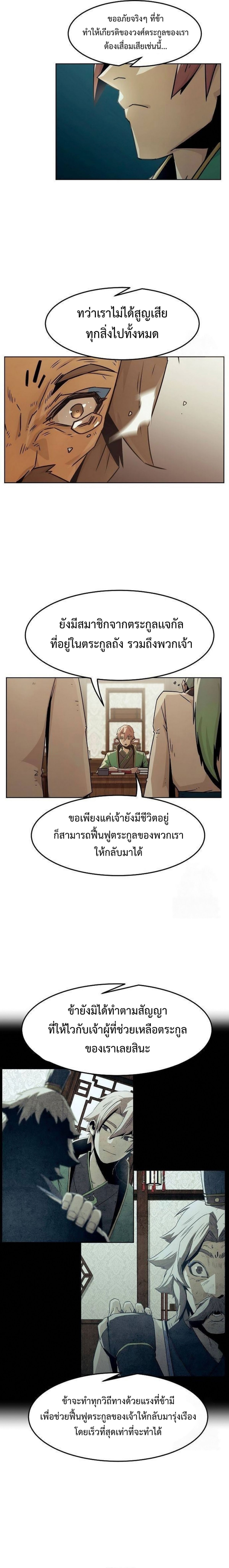 Becoming the Swordmaster Rank Young Lord of the Sichuan Tang Family ตอนที่ 49 12