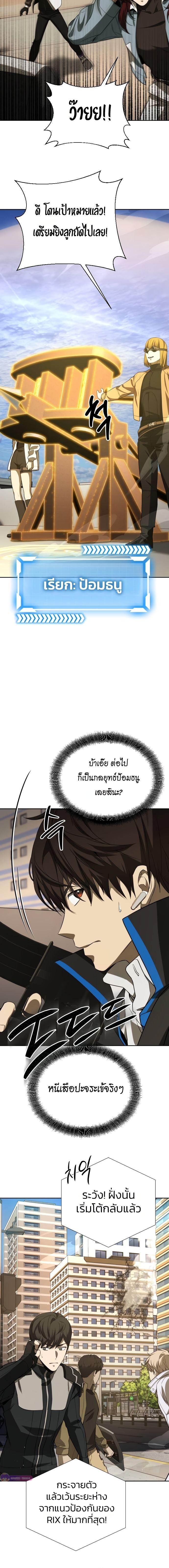 Return of the Genius Player ตอนที่ 49 13