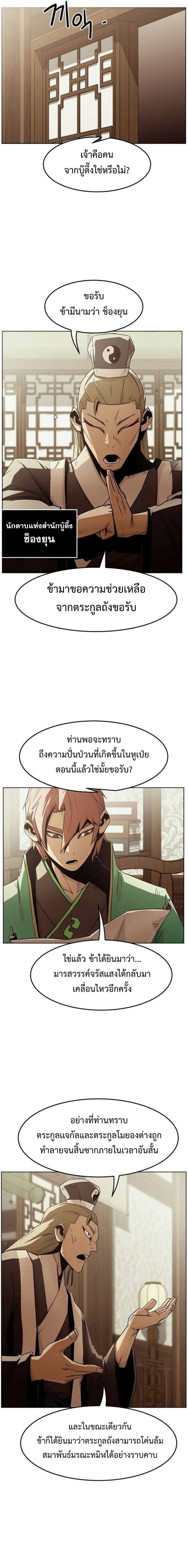 Becoming the Swordmaster Rank Young Lord of the Sichuan Tang Family ตอนที่ 49 15