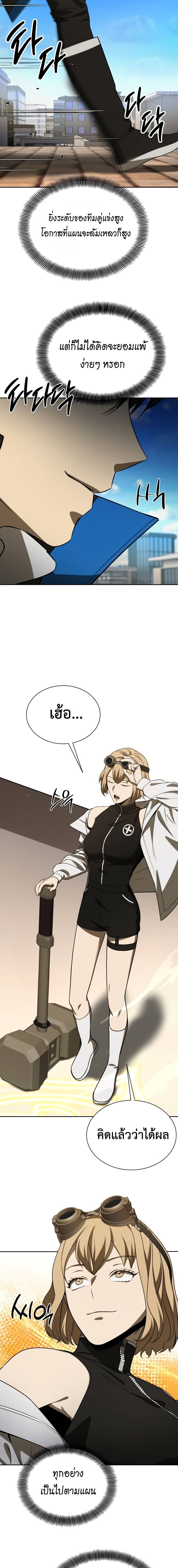 Return of the Genius Player ตอนที่ 49 15