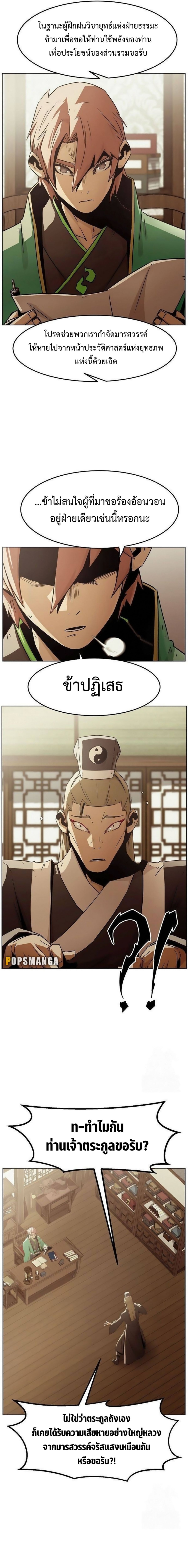 Becoming the Swordmaster Rank Young Lord of the Sichuan Tang Family ตอนที่ 49 16