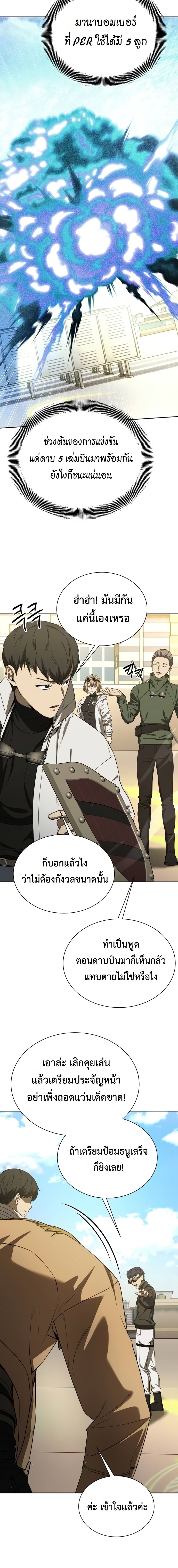Return of the Genius Player ตอนที่ 49 16