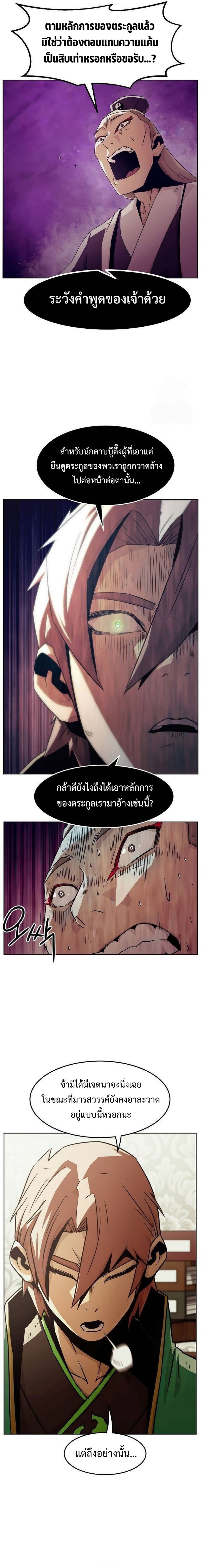 Becoming the Swordmaster Rank Young Lord of the Sichuan Tang Family ตอนที่ 49 17