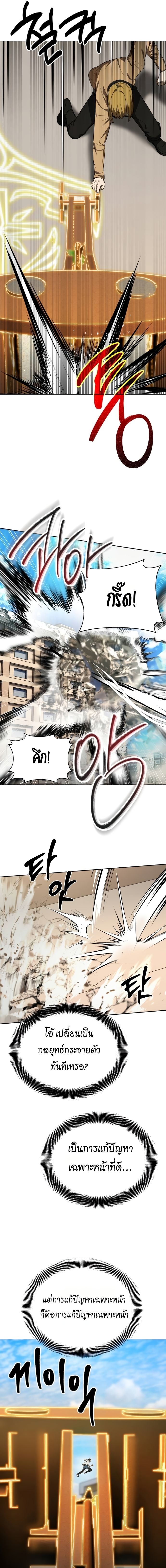Return of the Genius Player ตอนที่ 49 17