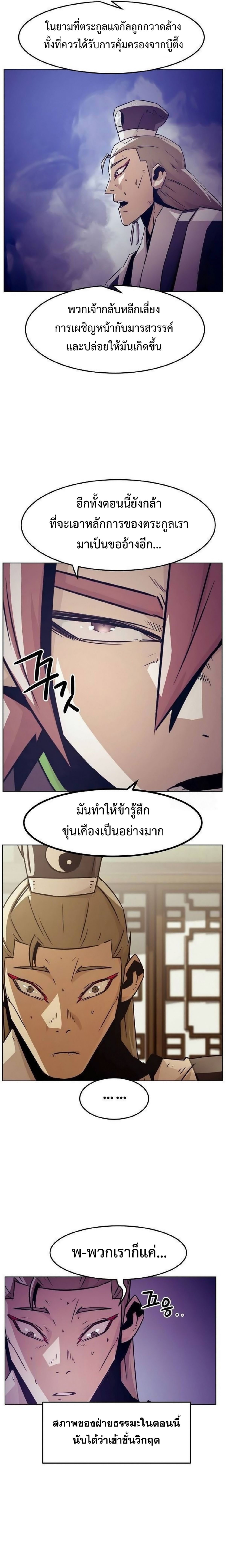 Becoming the Swordmaster Rank Young Lord of the Sichuan Tang Family ตอนที่ 49 18