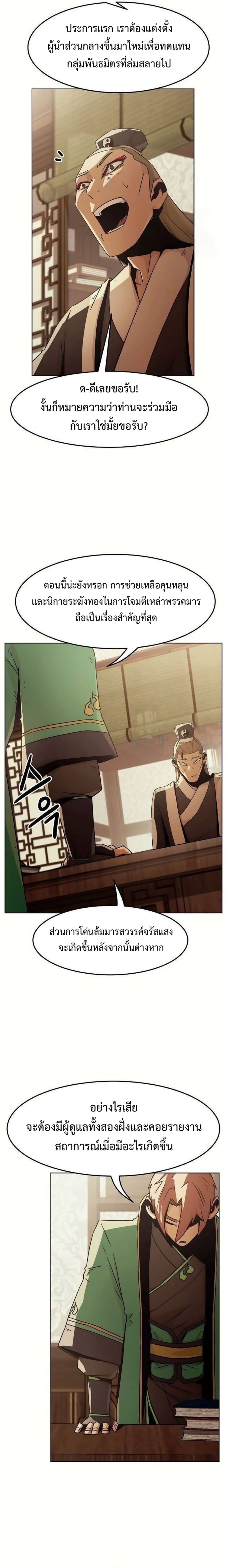 Becoming the Swordmaster Rank Young Lord of the Sichuan Tang Family ตอนที่ 49 21