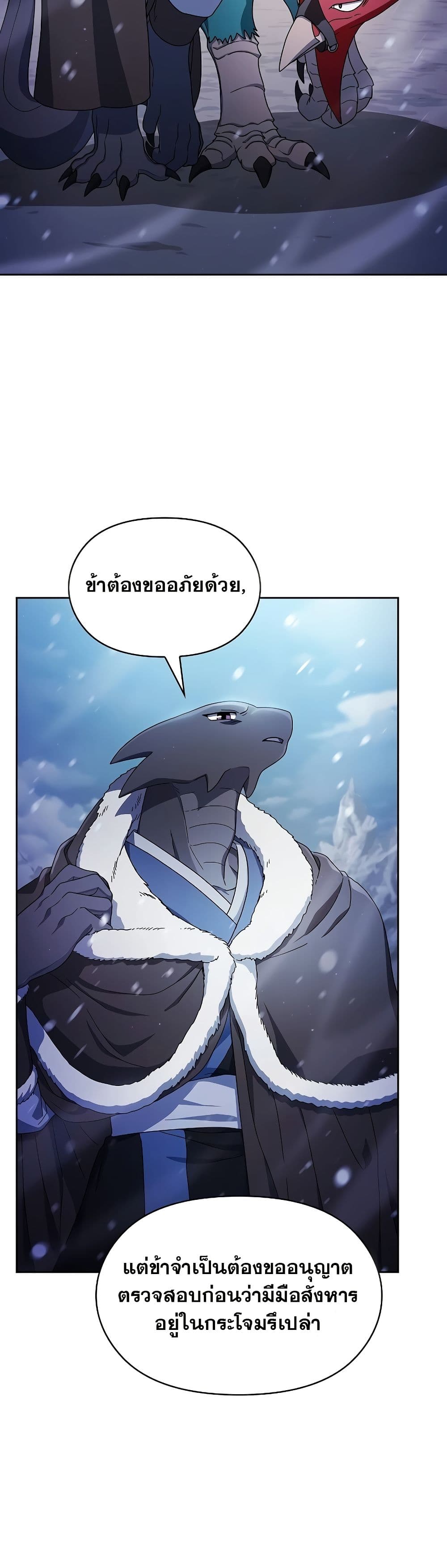 The Nebula ตอนที่ 49 25