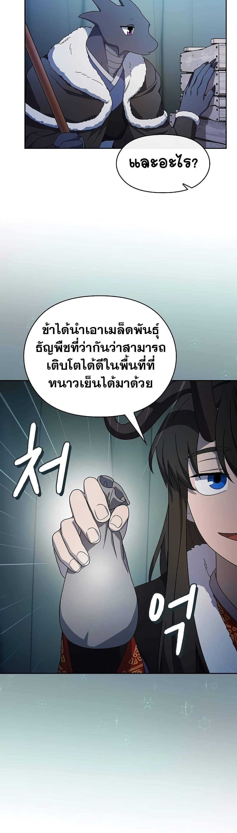 The Nebula ตอนที่ 49 30