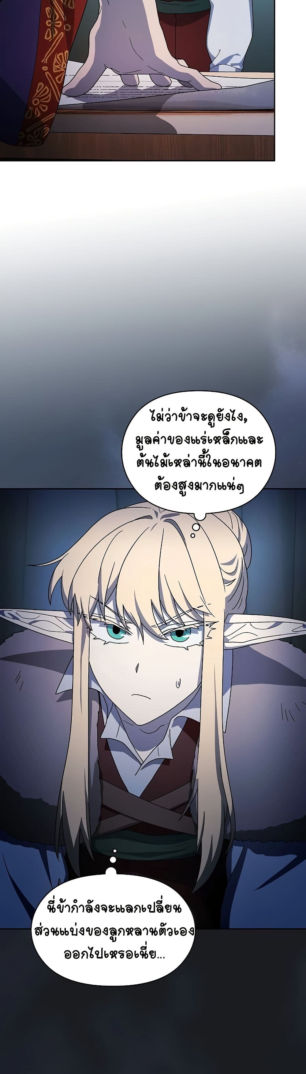 The Nebula ตอนที่ 49 41