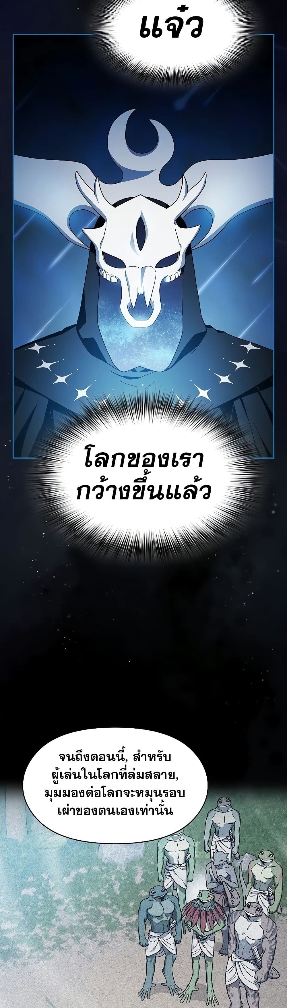 The Nebula ตอนที่ 49 46