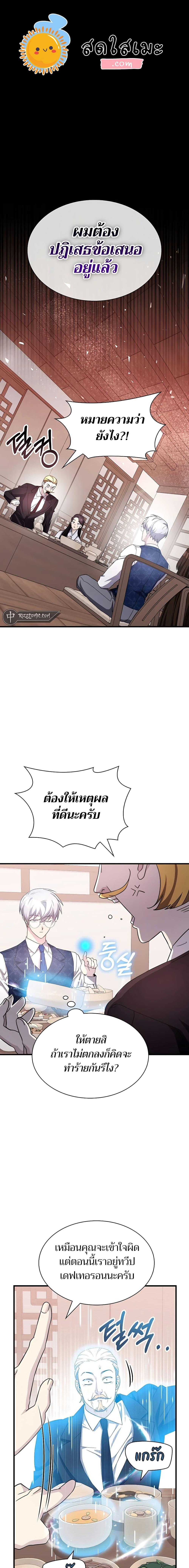 My Lucky Encounter From The Game Turned Into Reality ตอนที่ 50 1