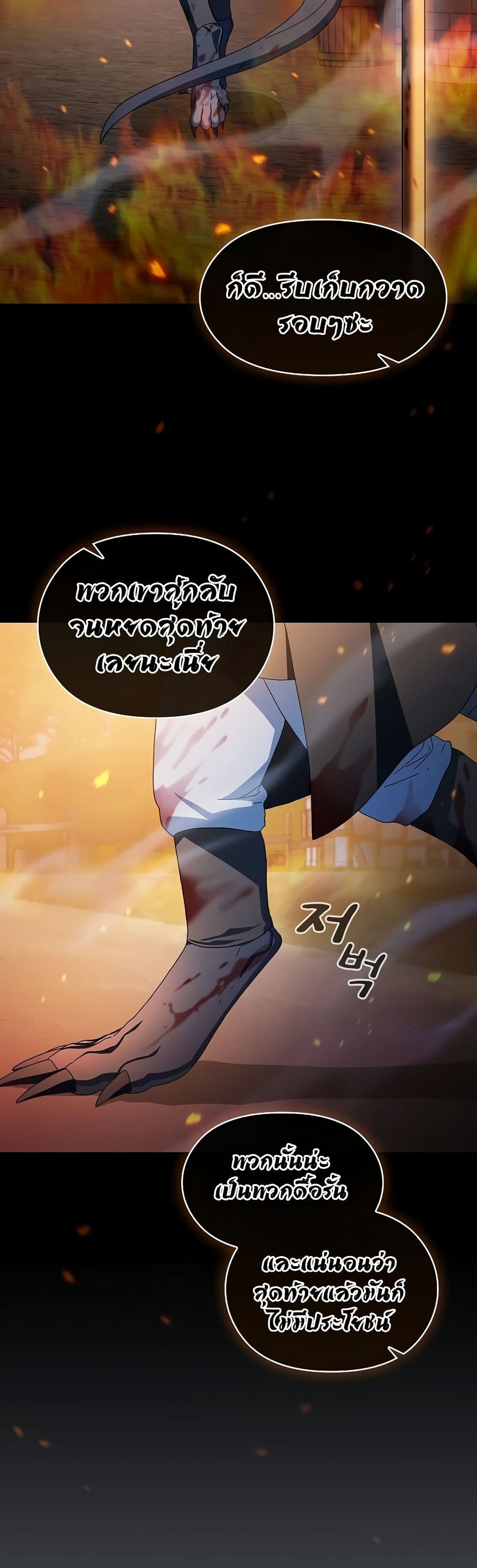 The Nebula ตอนที่ 50 4