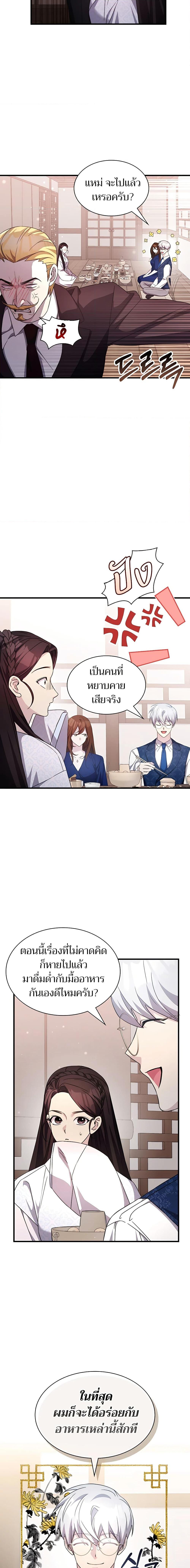 My Lucky Encounter From The Game Turned Into Reality ตอนที่ 50 4