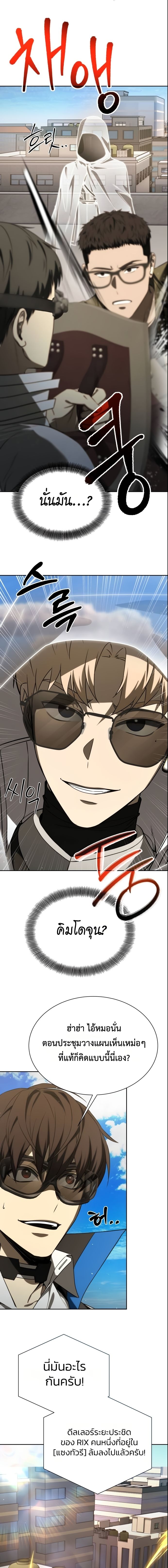 Return of the Genius Player ตอนที่ 50 5