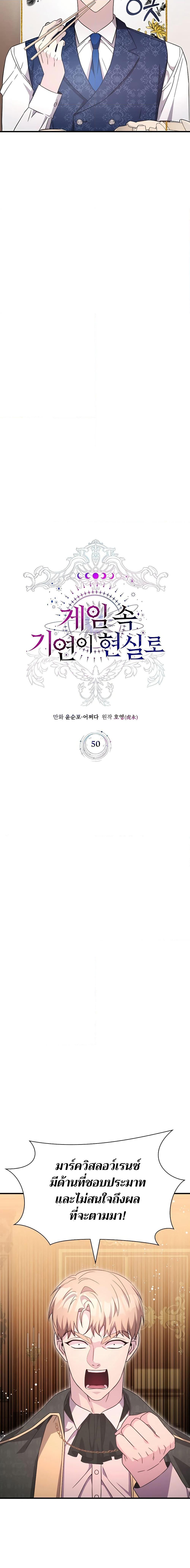 My Lucky Encounter From The Game Turned Into Reality ตอนที่ 50 5