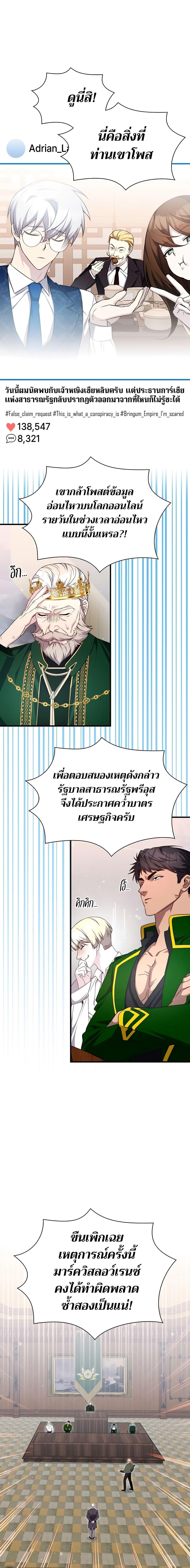 My Lucky Encounter From The Game Turned Into Reality ตอนที่ 50 6