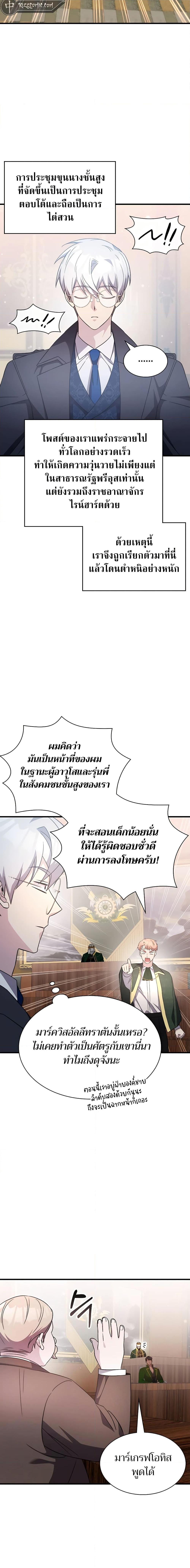 My Lucky Encounter From The Game Turned Into Reality ตอนที่ 50 7