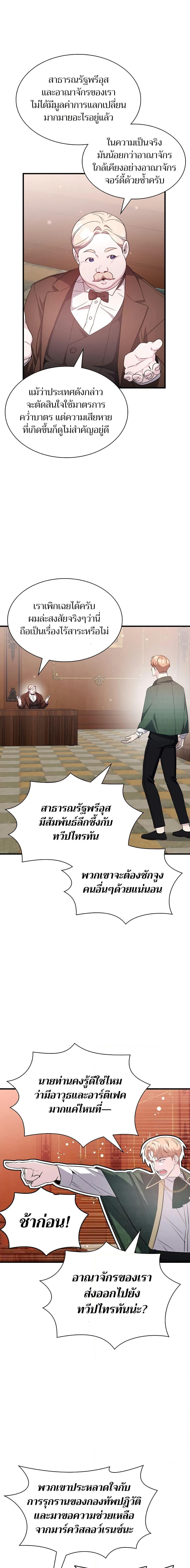 My Lucky Encounter From The Game Turned Into Reality ตอนที่ 50 8