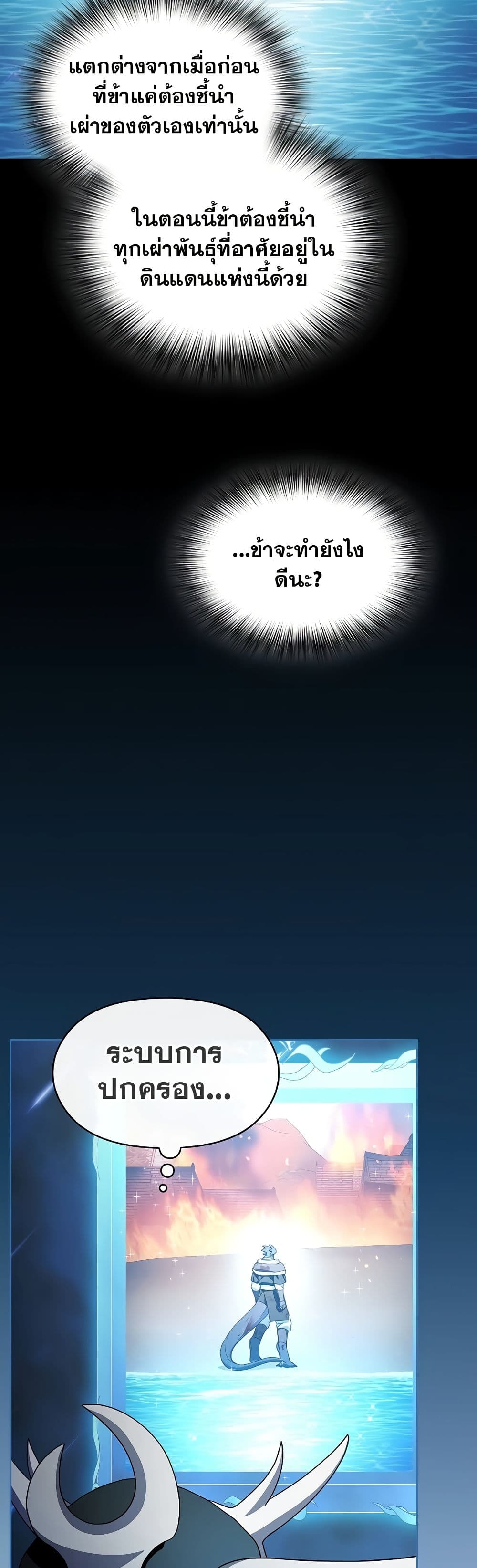 The Nebula ตอนที่ 50 9