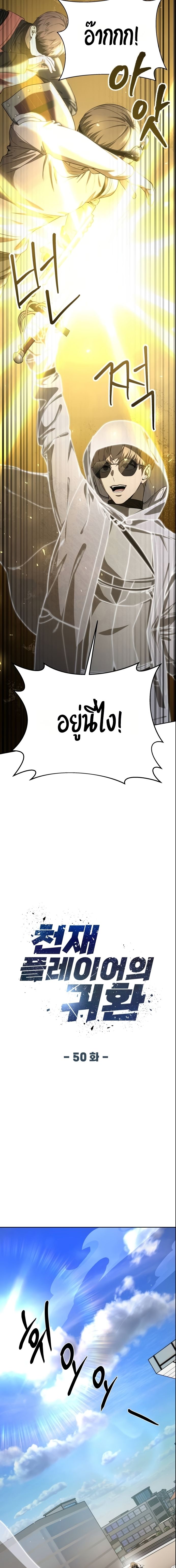 Return of the Genius Player ตอนที่ 50 9