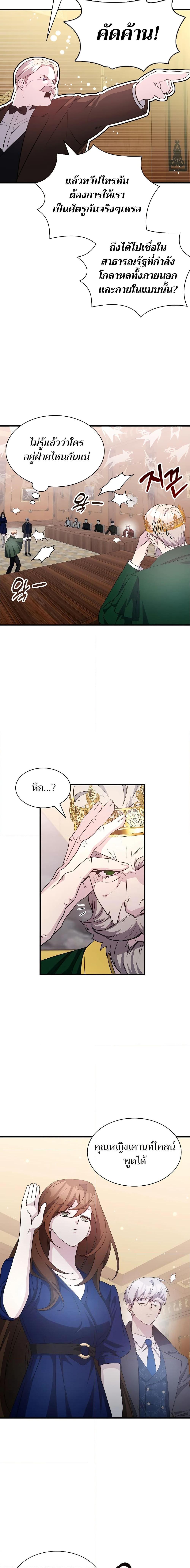 My Lucky Encounter From The Game Turned Into Reality ตอนที่ 50 9