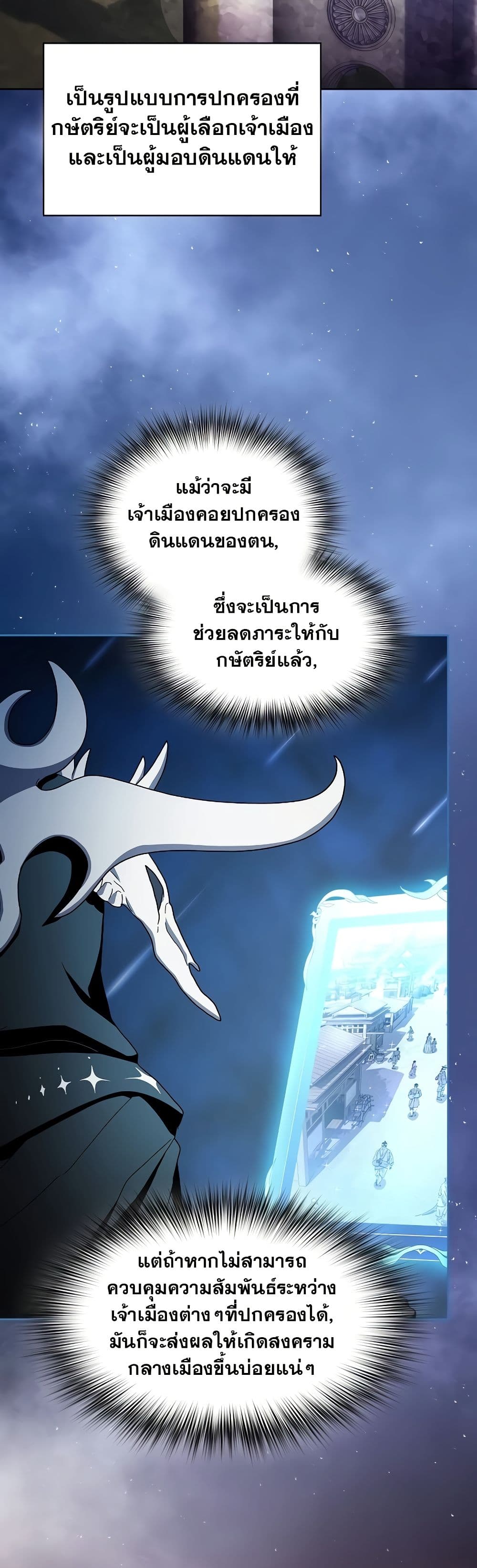 The Nebula ตอนที่ 50 11