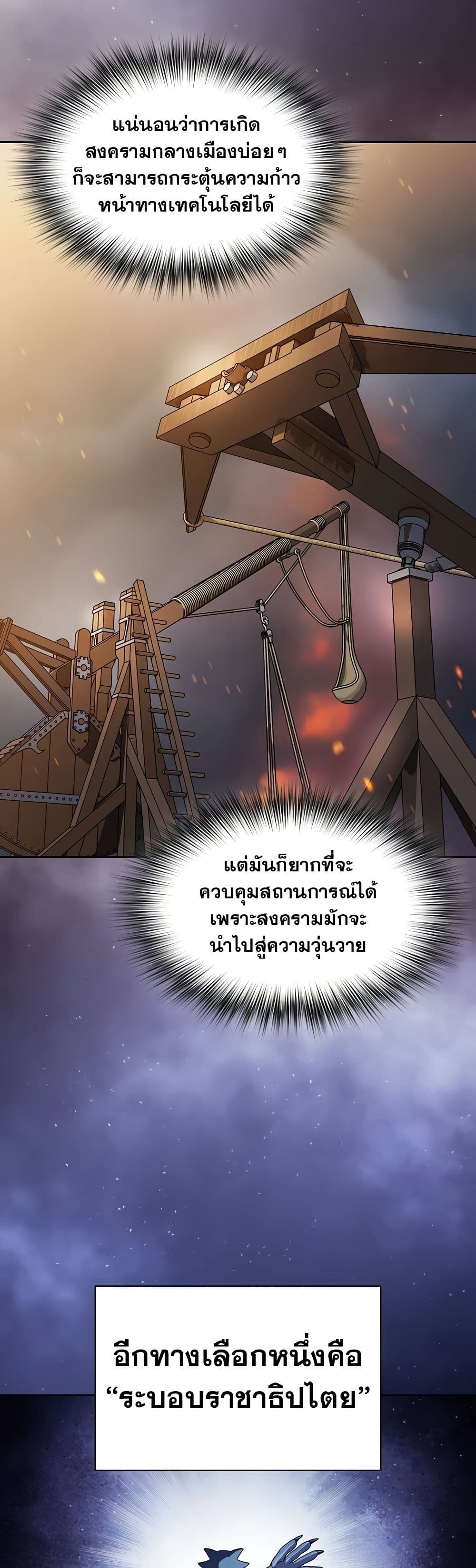 The Nebula ตอนที่ 50 12