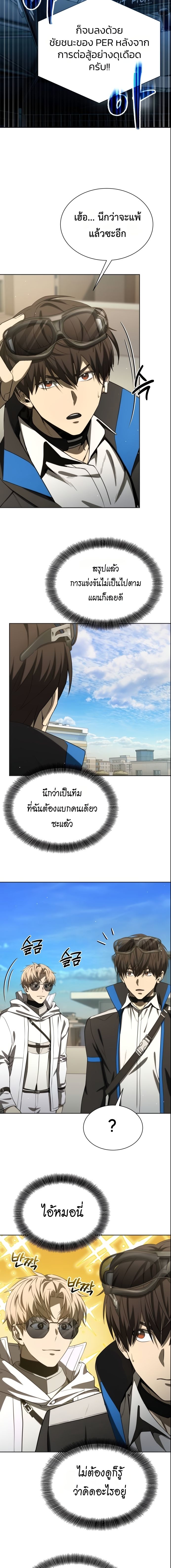 Return of the Genius Player ตอนที่ 50 12