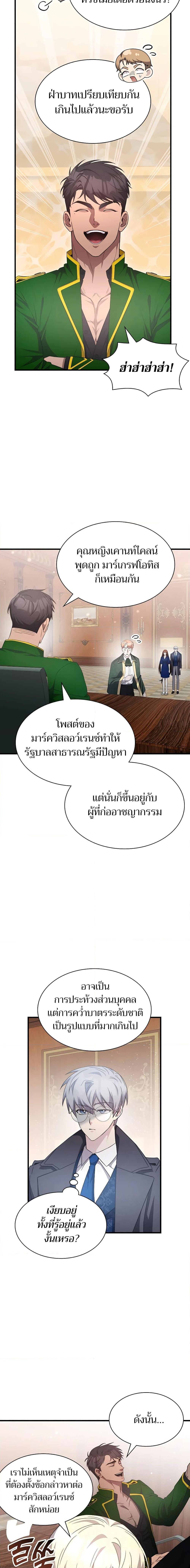 My Lucky Encounter From The Game Turned Into Reality ตอนที่ 50 12
